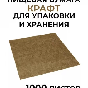 Бумага оберточная, без печати, 305*305 мм, парафин, белая, 1000 штук в упаковке, 2000 штук в коробке