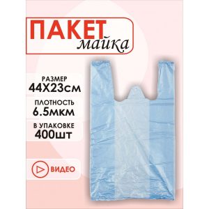 Пакет-майка, ПНД, 23(5.5+5.5)*44*6.5 мм