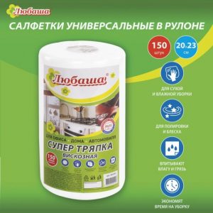 Салфетки «Любаша», вискоза, универсальные, в рулоне, 20*23 см, 150 штук