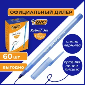 Ручка шариковая BIC Round синяя  корп. голубой 143977