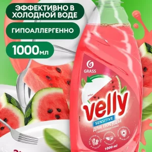 Средство для мытья посуды «Velly Sensitive» арбуз Grass (флакон 1000мл)