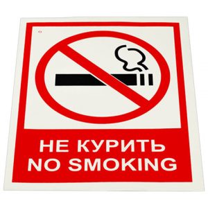 Знак вспомогательный «Не курить. No smoking», КОМПЛЕКТ 5 шт., 150х200 мм, пленка самоклеящаяся, V 51, V51