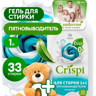 Гель для стирки 2 в 1 с пятновыводителем концентрат CRISPI (флакон 1000 мл)