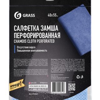 Салфетка замша перфорированная 40х55см (УПАК.)