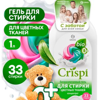 Гель для стирки цветного белья концентрат CRISPI (флакон 1000 мл)