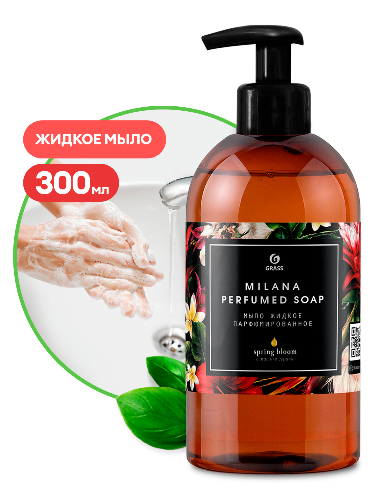Мыло жидкое парфюмированное "Milana Spring Bloom" (флакон 300 мл)