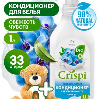Кондиционер-ополаскиватель для стирки CRISPI концентрированный Свежесть чувств (флакон 1000 мл)