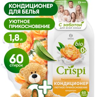 Кондиционер-ополаскиватель для стирки CRISPI концентрированный Уютное прикосновение (флакон 1800 мл)