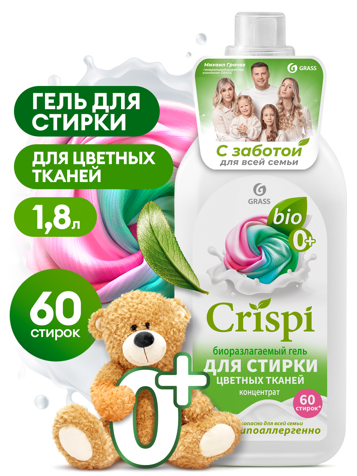 Гель для стирки цветного белья концентрат CRISPI (флакон 1800 мл)