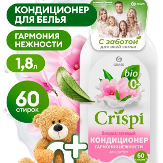 Кондиционер-ополаскиватель для стирки CRISPI концентрированный Гармония нежности (флакон 1800 мл)