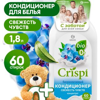 Кондиционер-ополаскиватель для стирки CRISPI концентрированный Свежесть чувств (флакон 1800 мл)