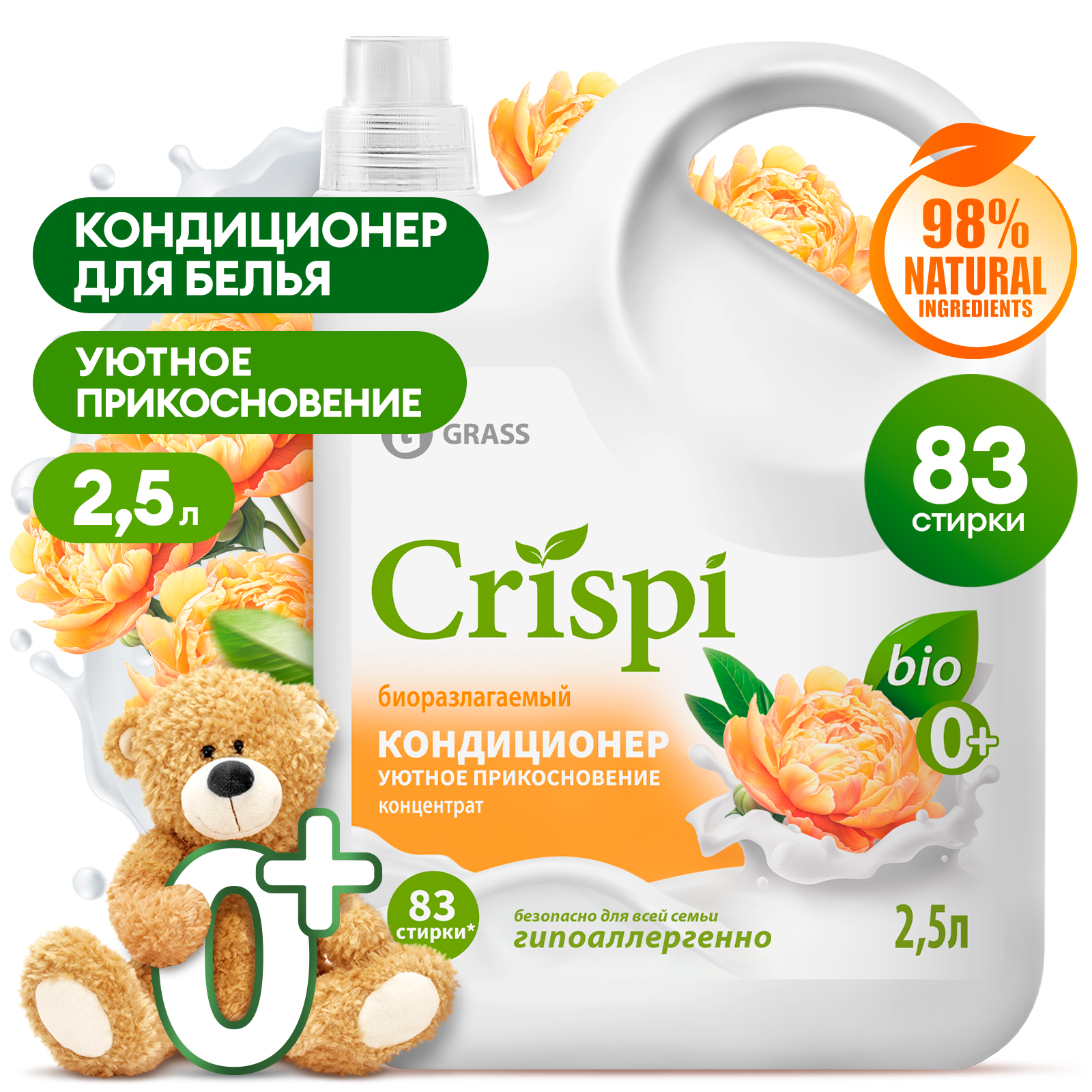 Кондиционер-ополаскиватель для стирки CRISPI концентрированный Уютное прикосновение (флакон 2500 мл)