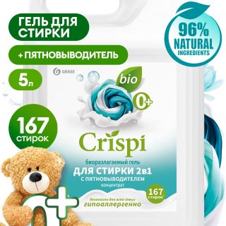 Гель для стирки 2 в 1 с пятновыводителем концентрат CRISPI (канистра 5 кг)