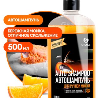 Автошампунь "Auto Shampoo" с ароматом апельсина  (флакон 500 мл)