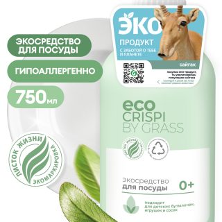 CRISPI Экосредство для мытья посуды, детской посуды, игрушек, бутылочек и сосок (флакон 750мл)
