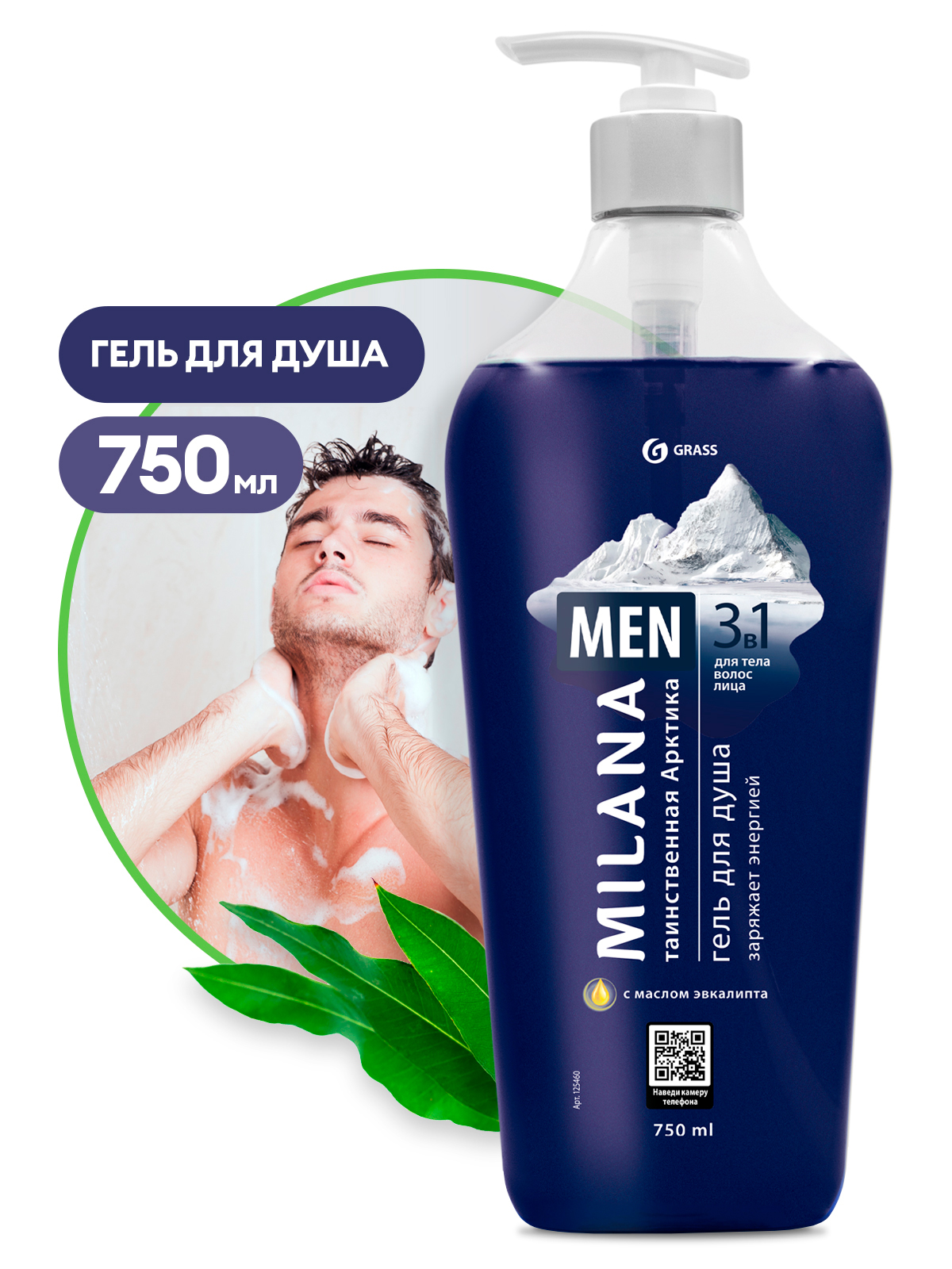 "Milana MEN гель для душа Таинственная арктика" с маслом эвкалипта (флакон 750 мл)