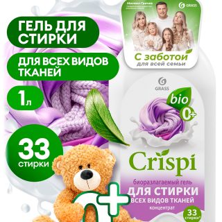 Гель для стирки всех видов тканей концентрат CRISPI (флакон 1000 мл)