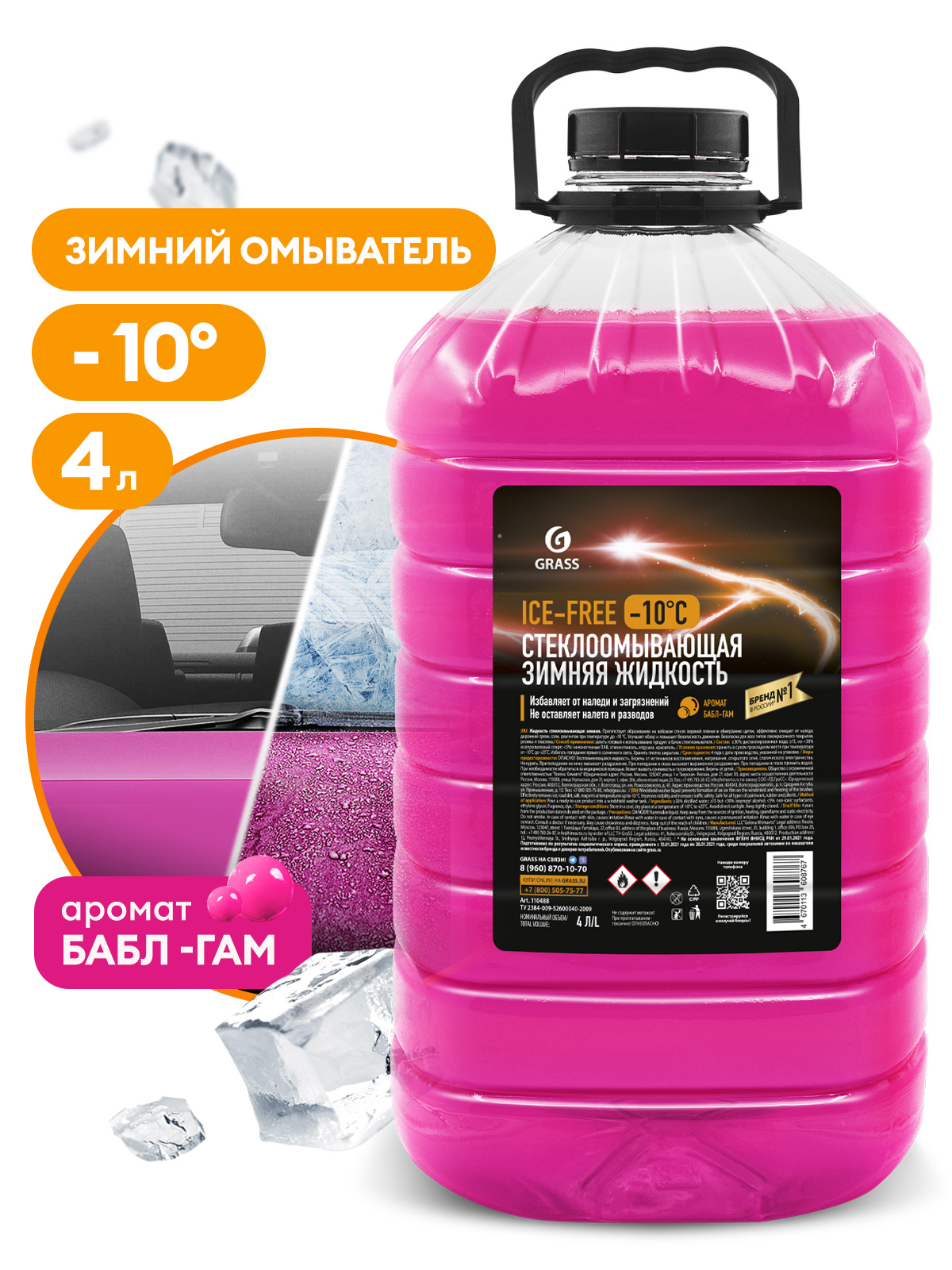 Жидкость стеклоомывающая "Ice-Free" - 10 °С (канистра 4л)