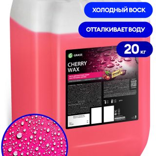 Холодный воск "Cherry Wax" (канистра 20 кг)