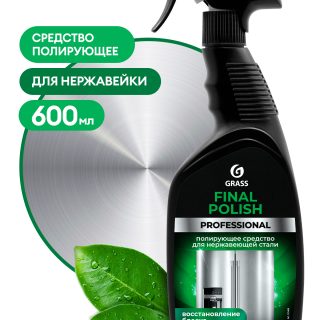 Полирующее средство "Final Polish" (флакон 600 мл)