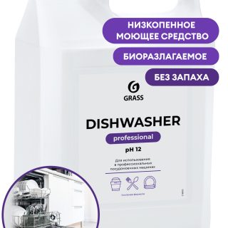Средство для посудомоечных машин "Dishwasher" (канистра 6,4 кг)