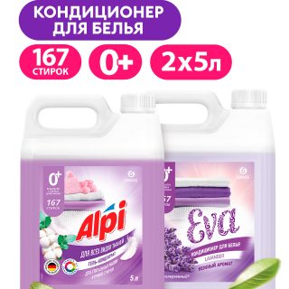 Набор Alpi Delicate gel 5кг + EVA с ароматом лаванды 5кг