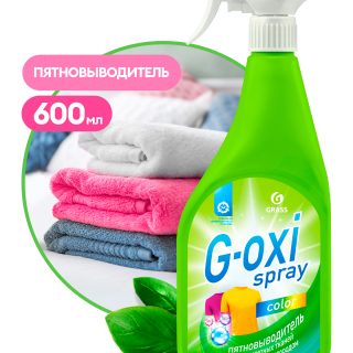 Пятновыводитель для цветных вещей "G-oxi spray" (флакон 600 мл)
