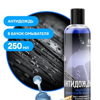 Средство для стекол и зеркал "Антидождь" в бачок омывателя (флакон 250 мл)