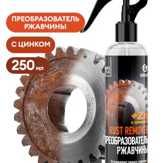 Средство для удаления ржавчины "Rust remover Zinc" (флакон 250мл)
