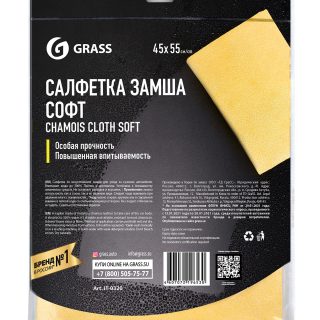 Салфетка замша Софт 45х55см (УПАК.)
