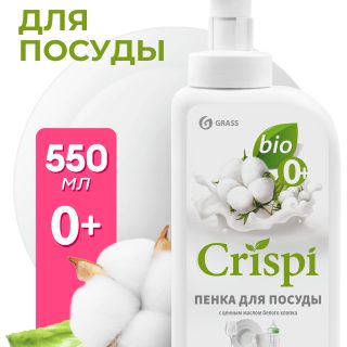 Средство для мытья посуды "CRISPI" ПЕНКА с ценными маслами белого хлопка (флакон 550 мл)