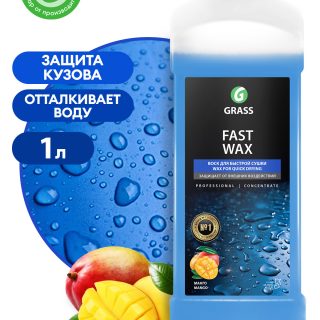 Холодный воск "Fast Wax" (канистра 1 л)