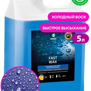 Холодный воск "Fast Wax" (канистра 5 кг)