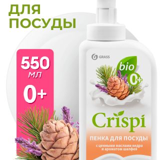 Средство для мытья посуды "CRISPI" ПЕНКА с ценными маслами кедра и ароматом шалфея (550 мл)