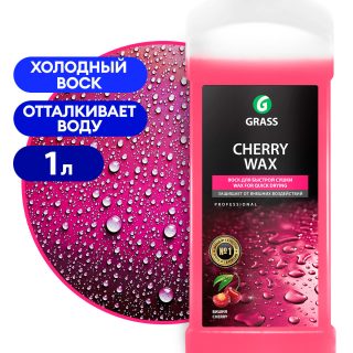 Холодный воск "Cherry Wax" (канистра 1 л)