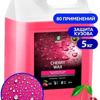 Холодный воск "Cherry Wax" (канистра 5 кг)