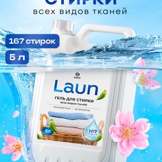 Гель для стирки всех видов тканей концентрат Laun (канистра 5,2 кг)