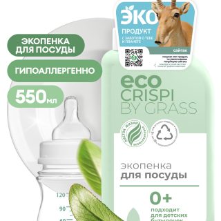 CRISPI Экопенка для мытья посуды, детской посуды, игрушек, бутылочек и сосок (флакон 550мл)