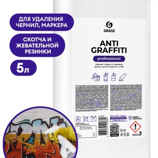 Средство для удаления пятен "Antigraffiti" (канистра 5 л)