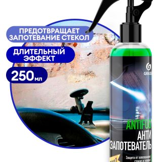 Средство для предотвращения запотевания стекол и зеркал "Antifog" (флакон 250 мл)