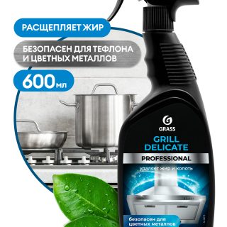 Чистящее средство Grill Delicate Professional (600мл)