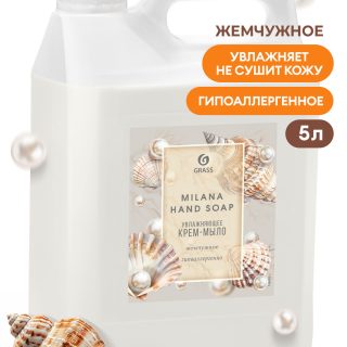 Крем-мыло жидкое увлажняющее "Milana жемчужное" (канистра 5 кг)