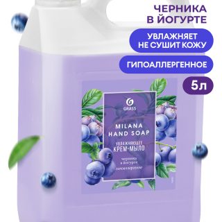 Крем-мыло жидкое увлажняющее "Milana черника в йогурте" (канистра 5 кг)