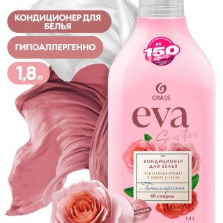Кондиционер для белья "EVA" sensitive концентрированный (канистра 1,8 л)