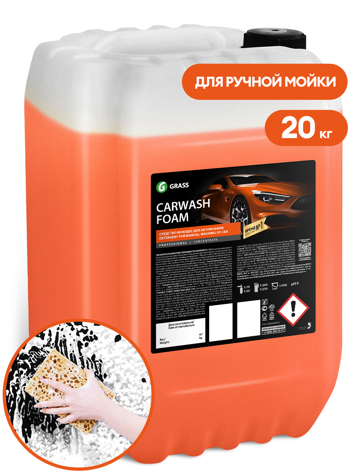 Шампунь для ручной мойки автомобиля "Carwash Foam" (канистра 20 кг)