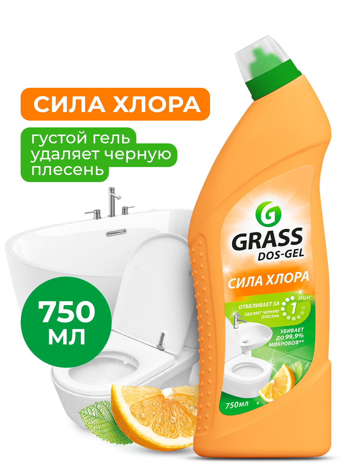 Универсальный чистящий гель "DOS GEL" Сила цитрусов (флакон 750 мл)