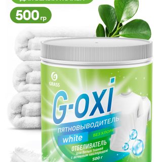 Пятновыводитель-отбеливатель G-Oxi для белых вещей с активным кислородом 500 грамм