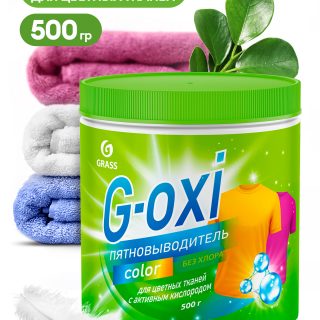 Пятновыводитель G-Oxi для цветных вещей с активным кислородом 500 грамм
