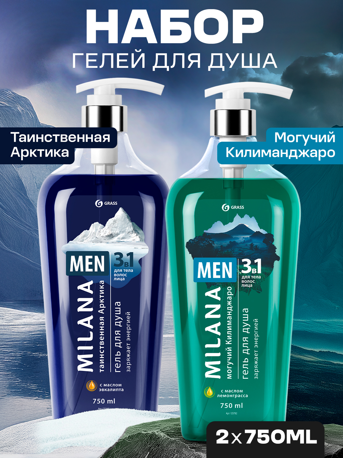 Гель для душа MEN 750 мл. (спайка 2 шт)