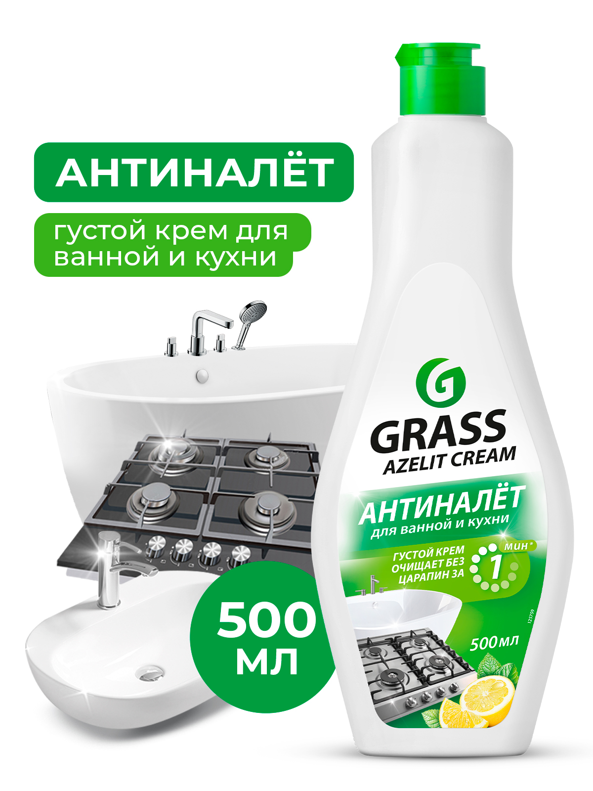 Чистящий крем для кухни и ванной комнаты Azelit (флакон 500 мл)